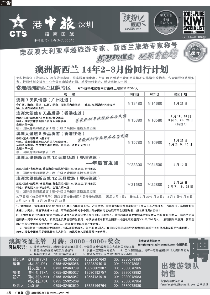 r48招商国旅-澳洲新西兰同行计划 