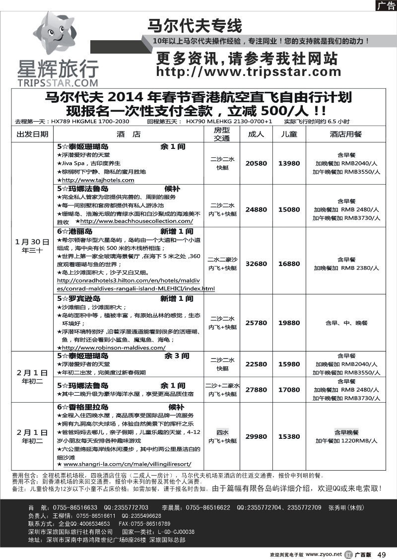 r49星辉旅行-马尔代夫春节自由行计划