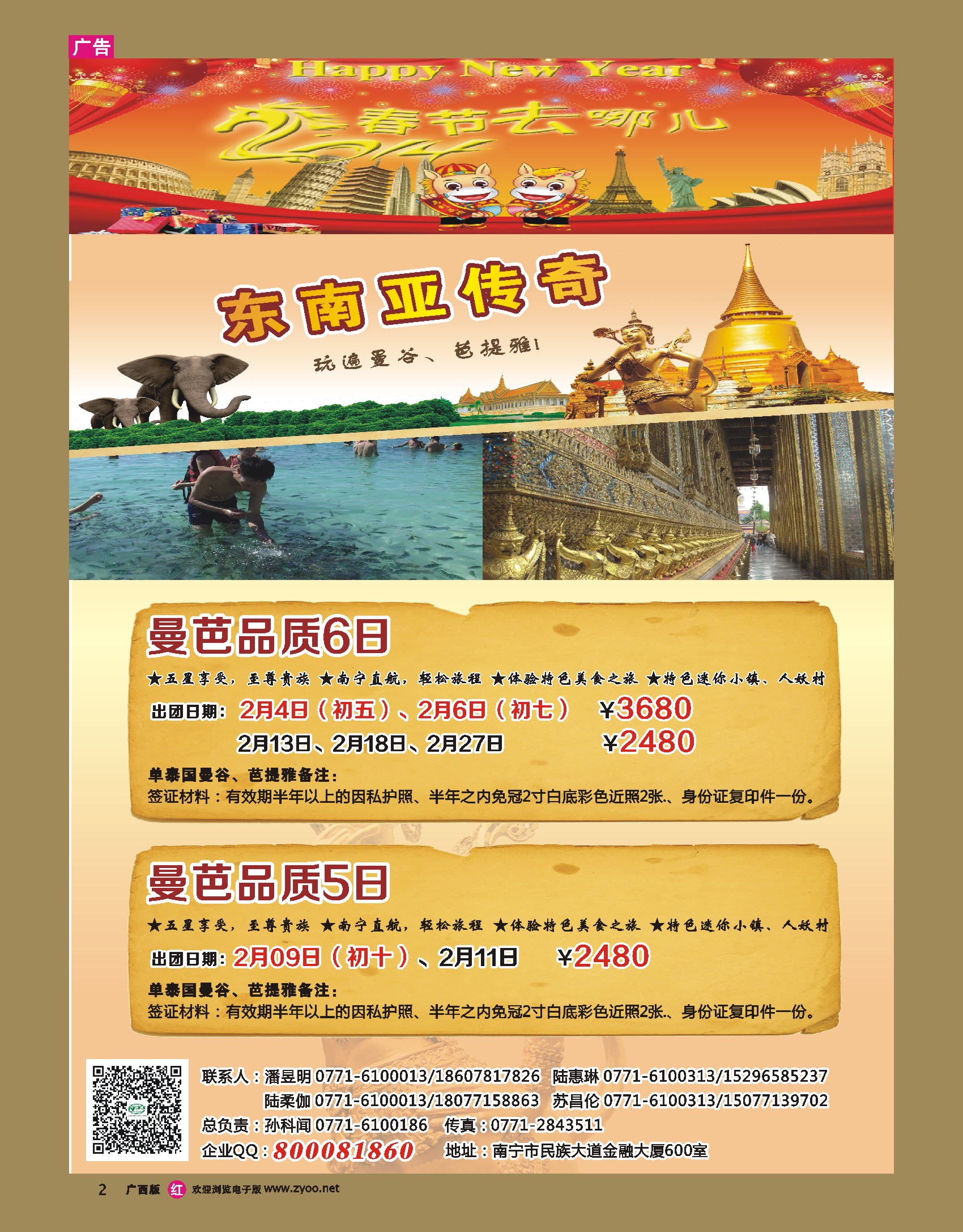 rr02青旅东南亚春节计划