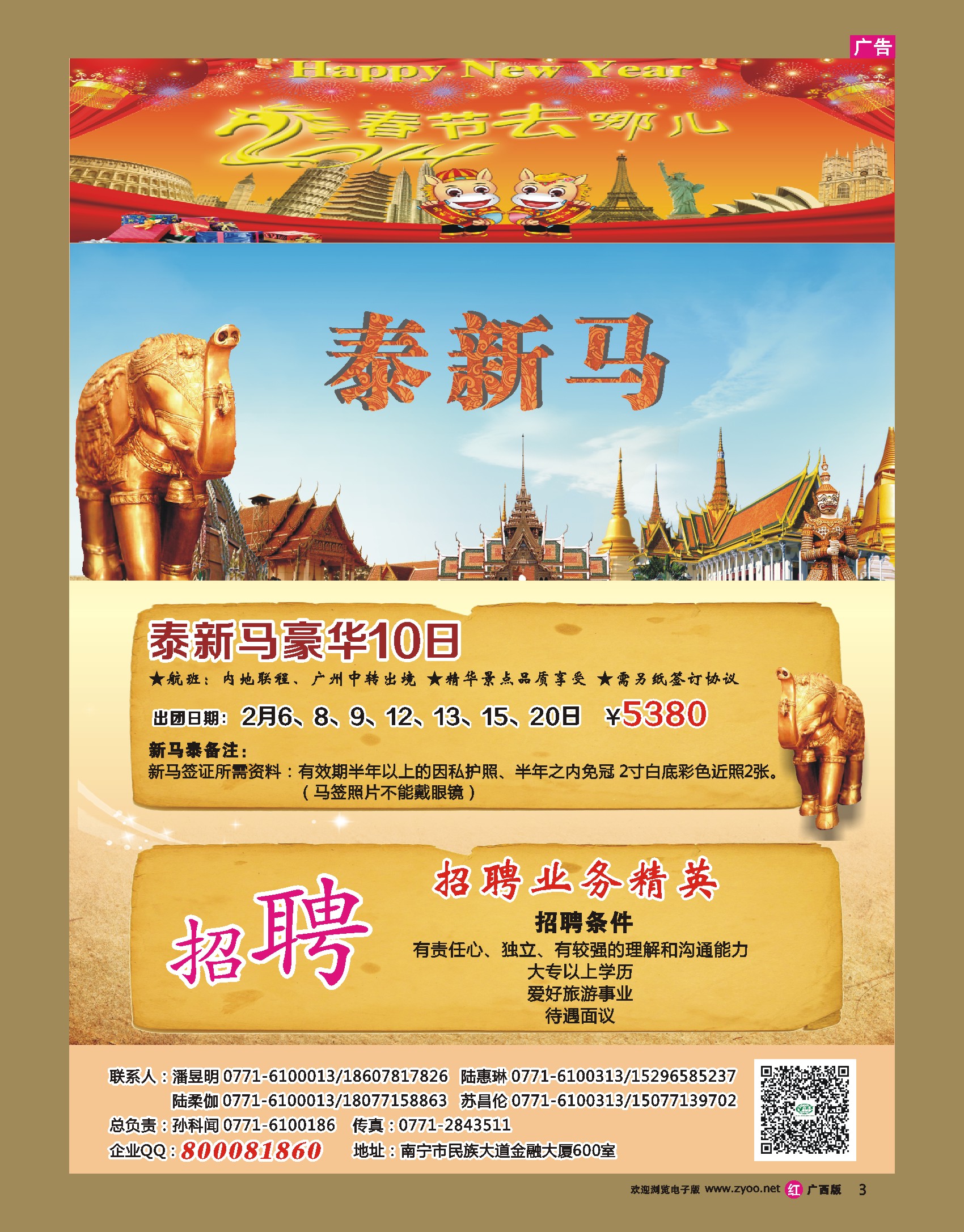 rr03青旅东南亚春节计划