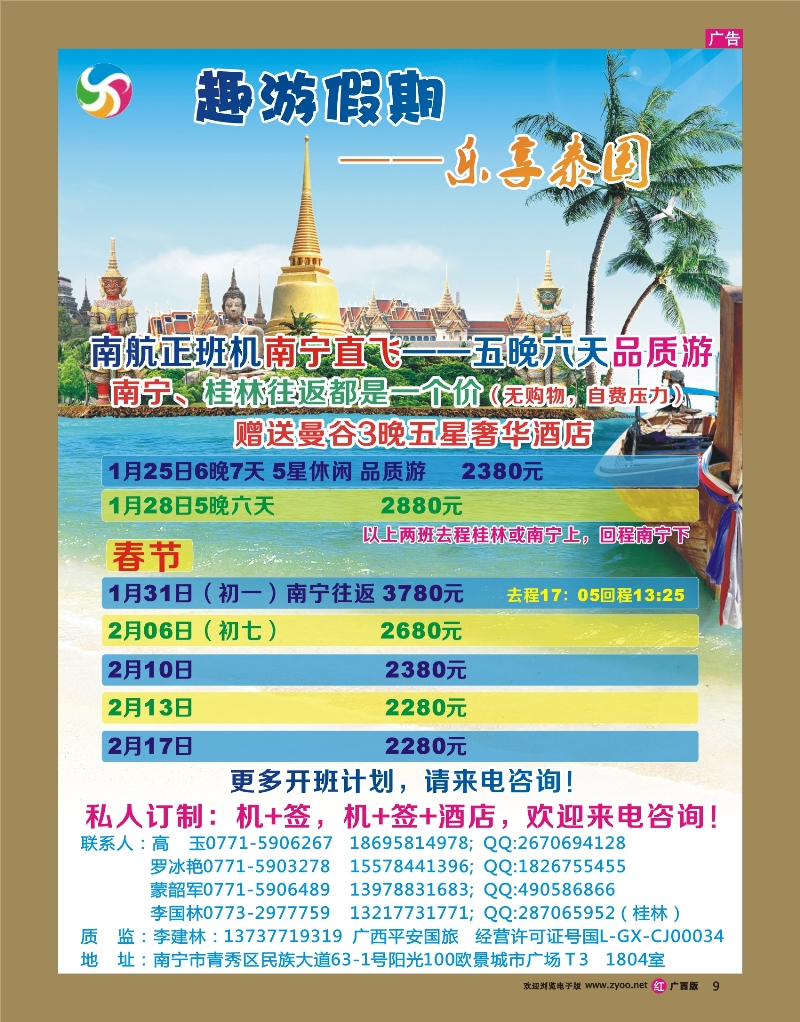 rr09-趣游假期——乐享泰国