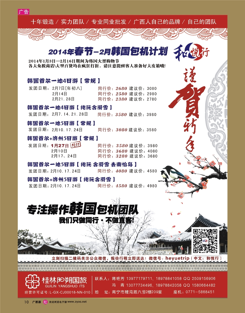 rr10桂林阳朔国旅——和悦行【韩国】2014年春节-2月特卖