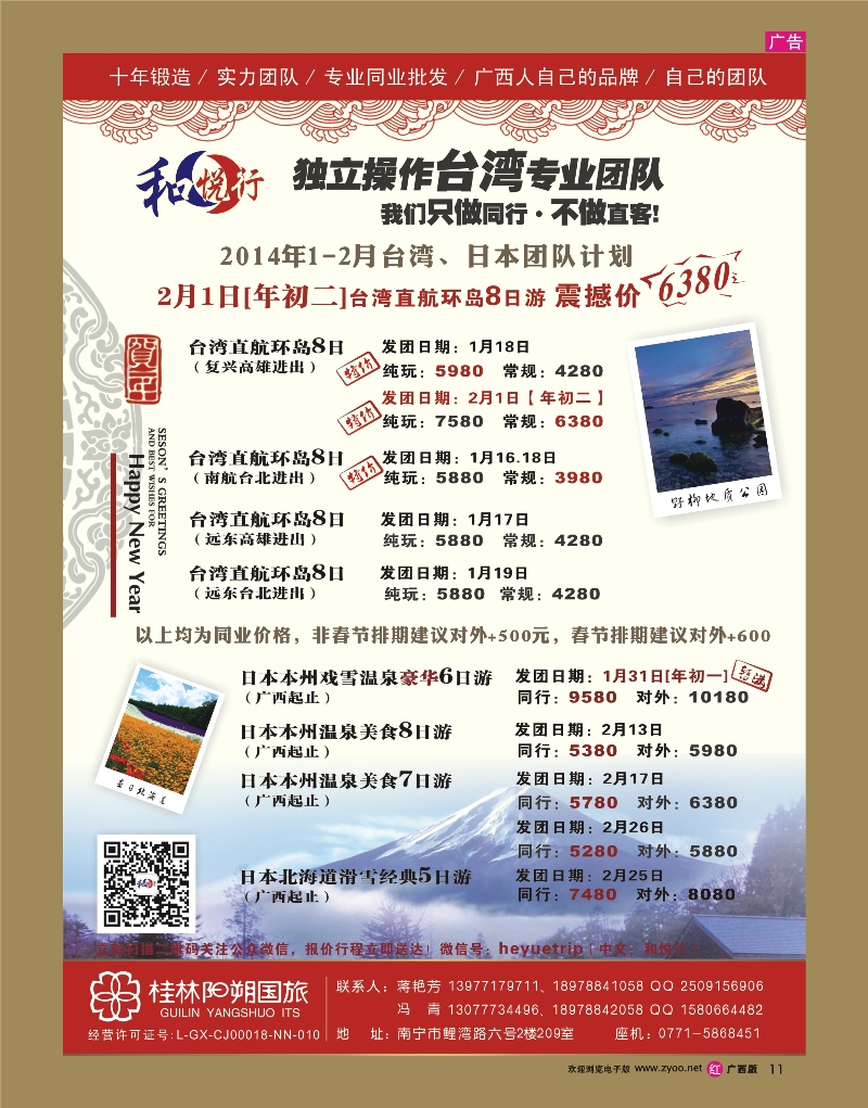 rr11桂林阳朔国旅——和悦行【台湾、日本】2014年春节特卖