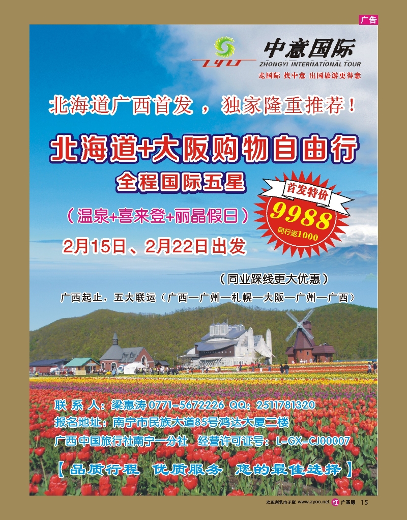 rr15中意北海道