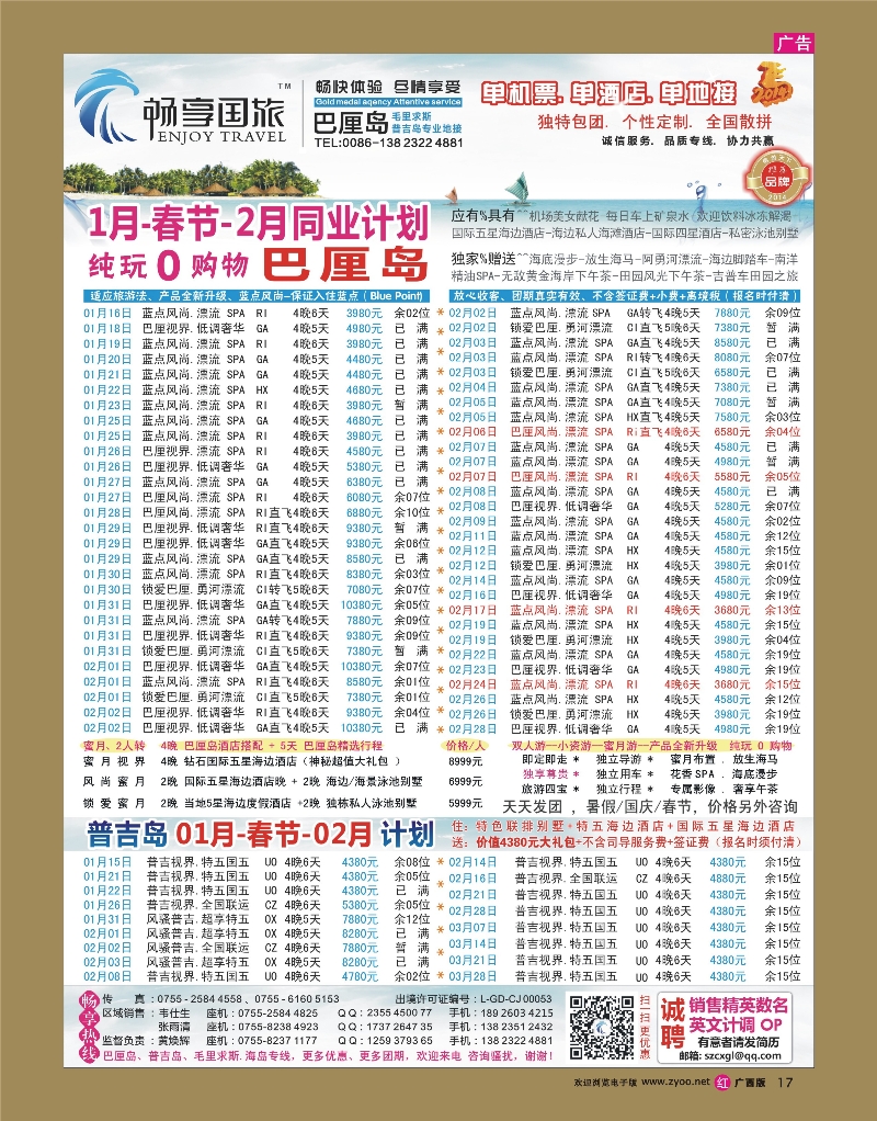 rr17【巴厘岛 巴厘岛】 01月 春节计划—畅享国际