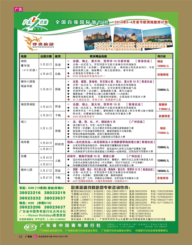 rr22尊贵旅游--2014年1-3月春节欧洲线散拼计划
