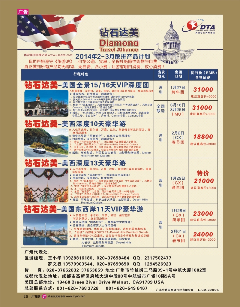 rr26DTA钻石达美--美加高端VIP散拼