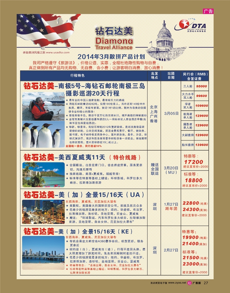 rr27DTA钻石达美--美加常规品质散拼