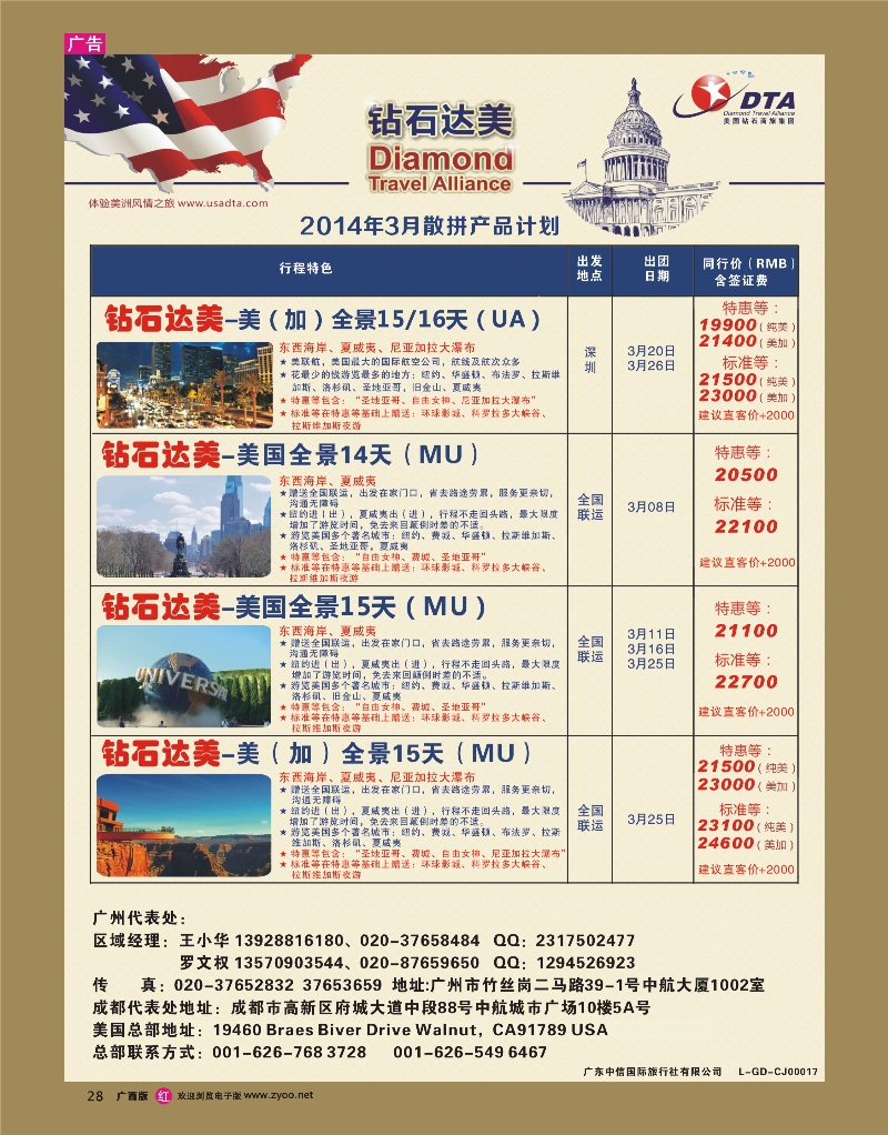 rr28DTA钻石达美--美加常规品质散拼