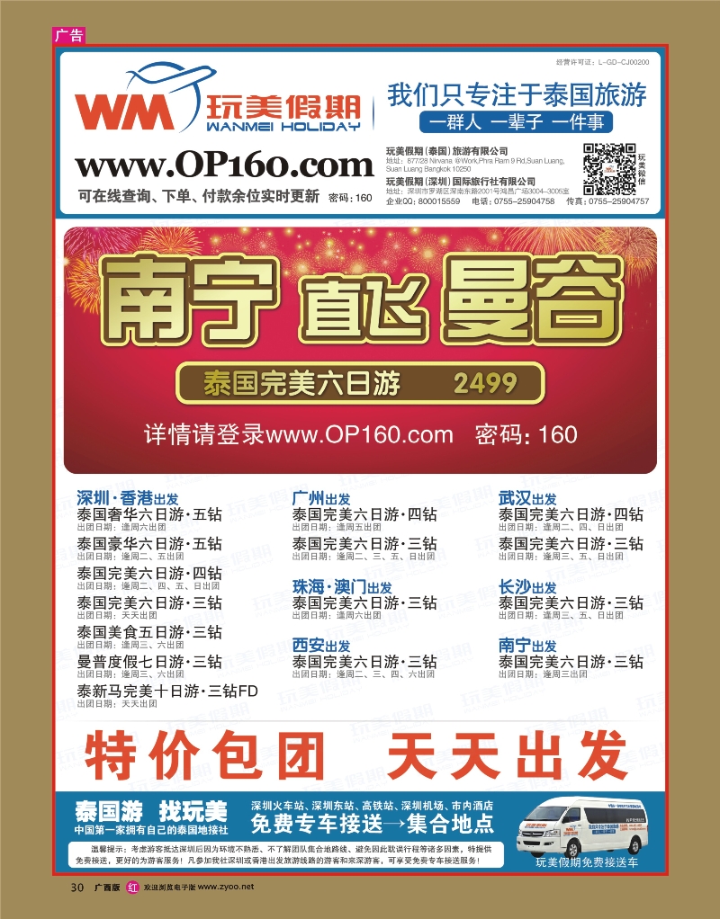 rr30玩美假期-拥有自己的泰国地接社