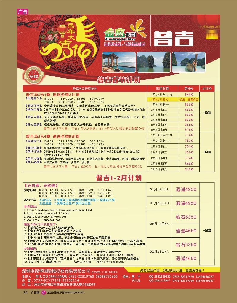 rr32 金盛假期-普吉1-2月及春节计划
