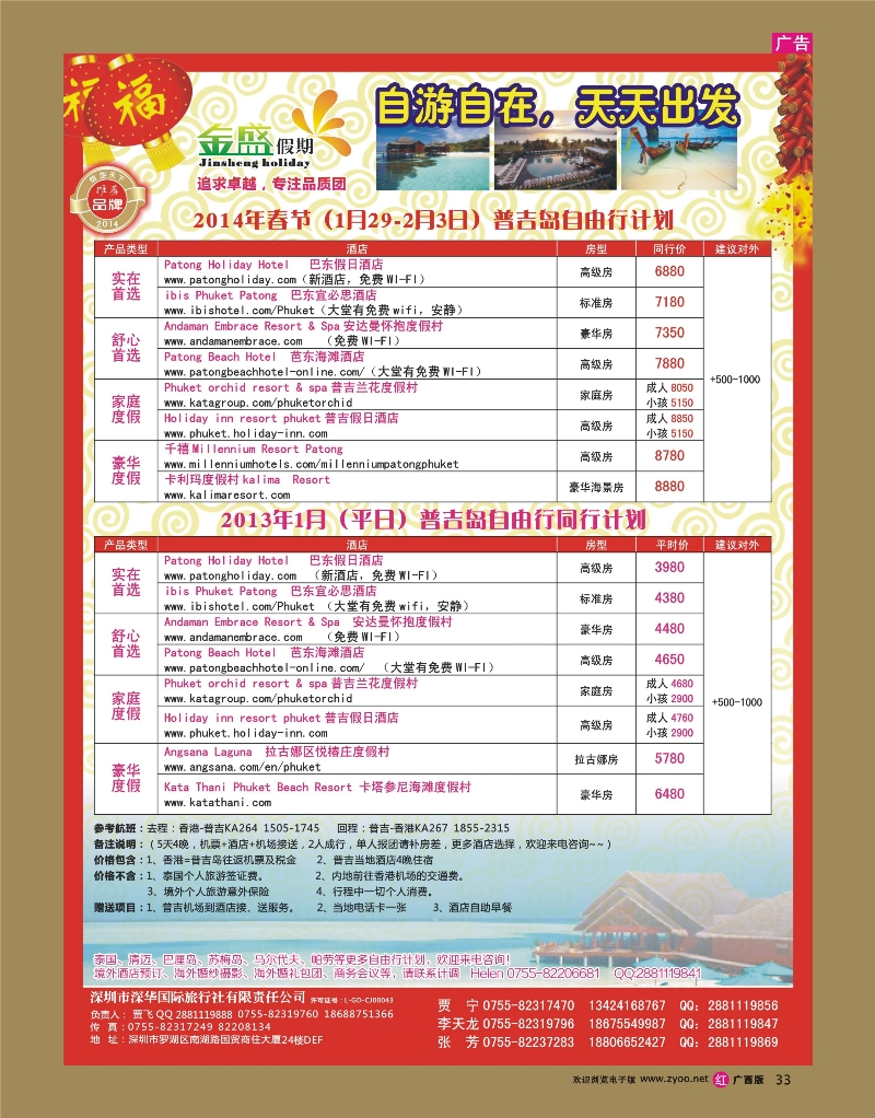 rr33 金盛假期-普吉自由行1-2月及春节计划
