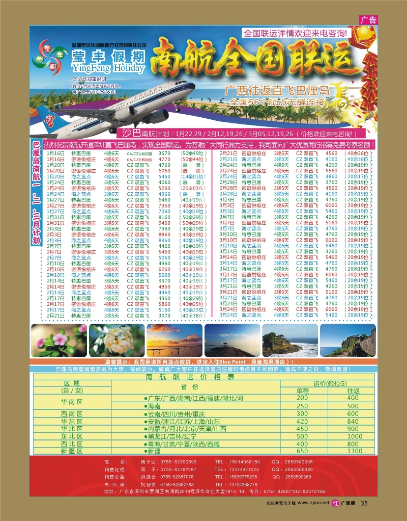 rr35深华国旅莹丰假期-南航全国联运巴厘岛春节计划！