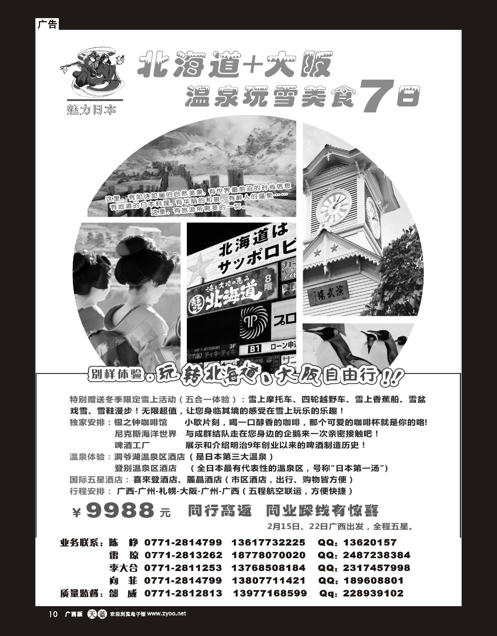 单彩天蓝r10南宁海外公民旅游中心（魅力假期）—出境产品计划