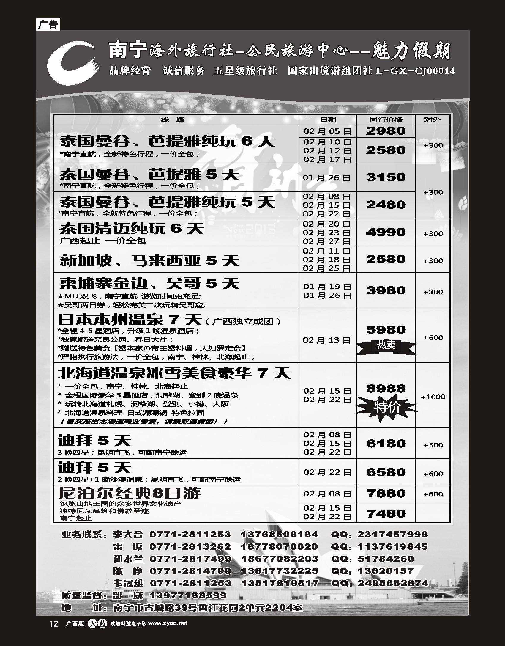单彩天蓝r12南宁海外公民旅游中心（魅力假期）—出境产品计划