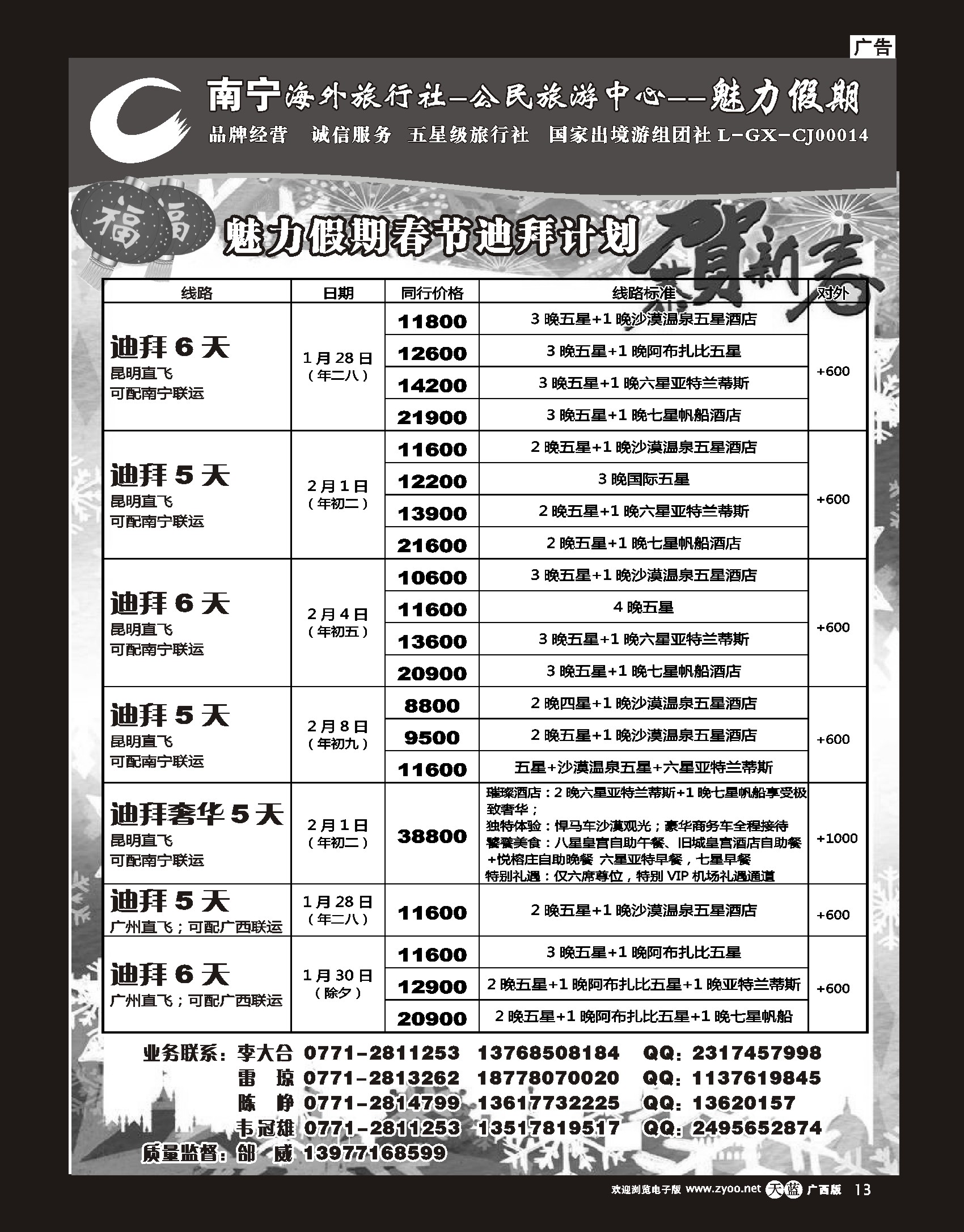 单彩天蓝r13南宁海外公民旅游中心（魅力假期）—出境产品计划