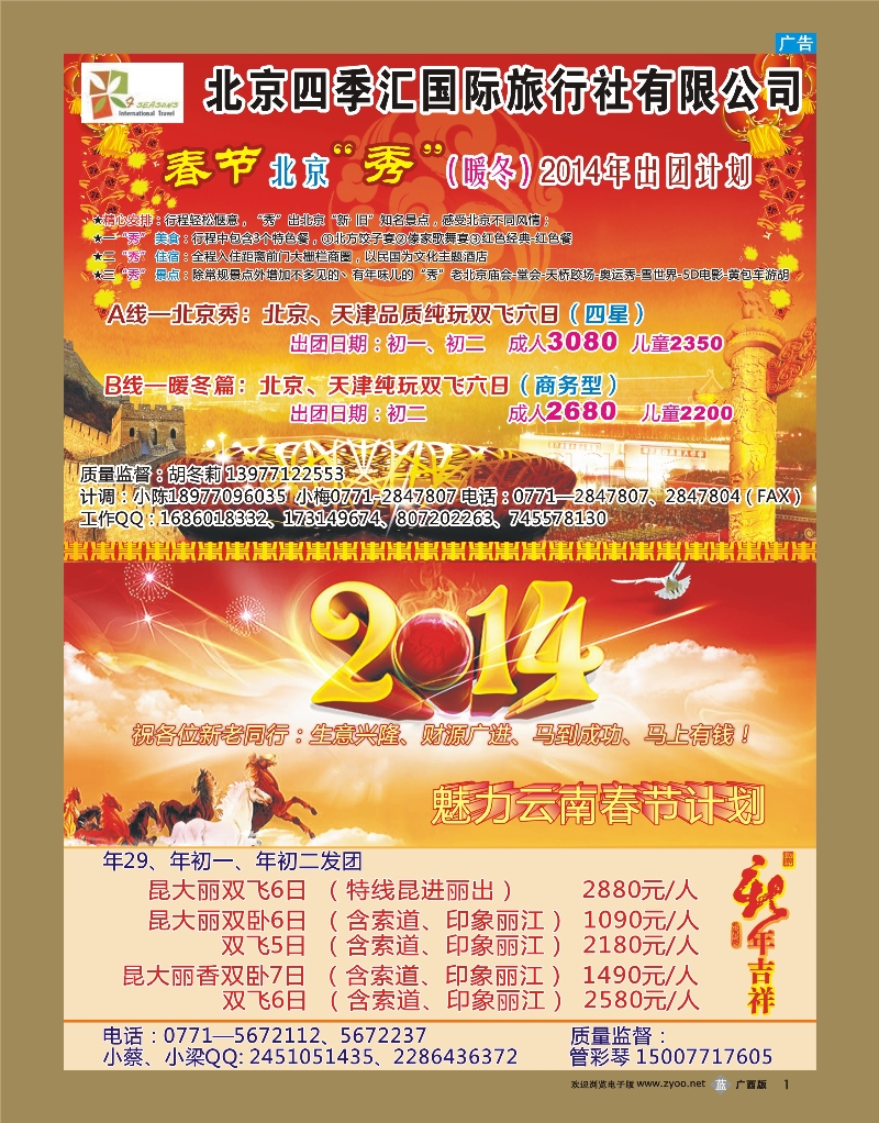 b01北京四季汇国际旅行社·魅力云南
