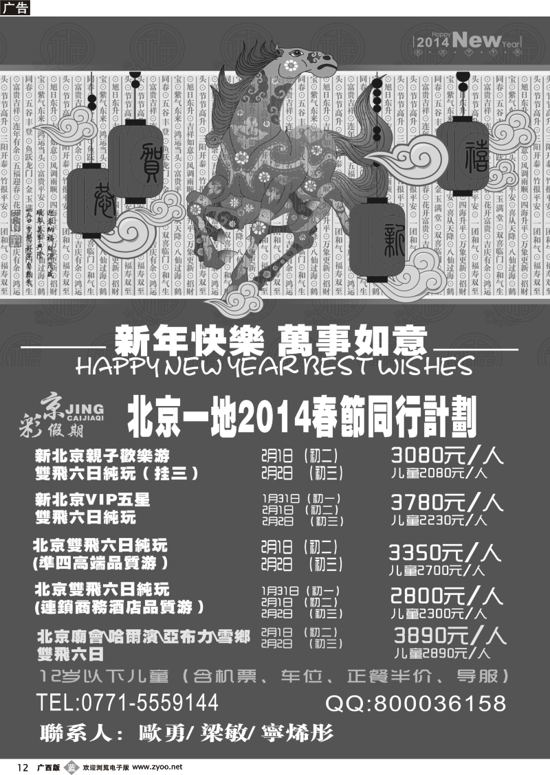 b12京彩假期——北京专线