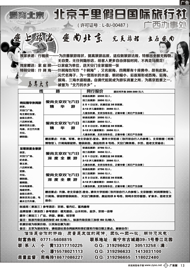 b13爱尚北京