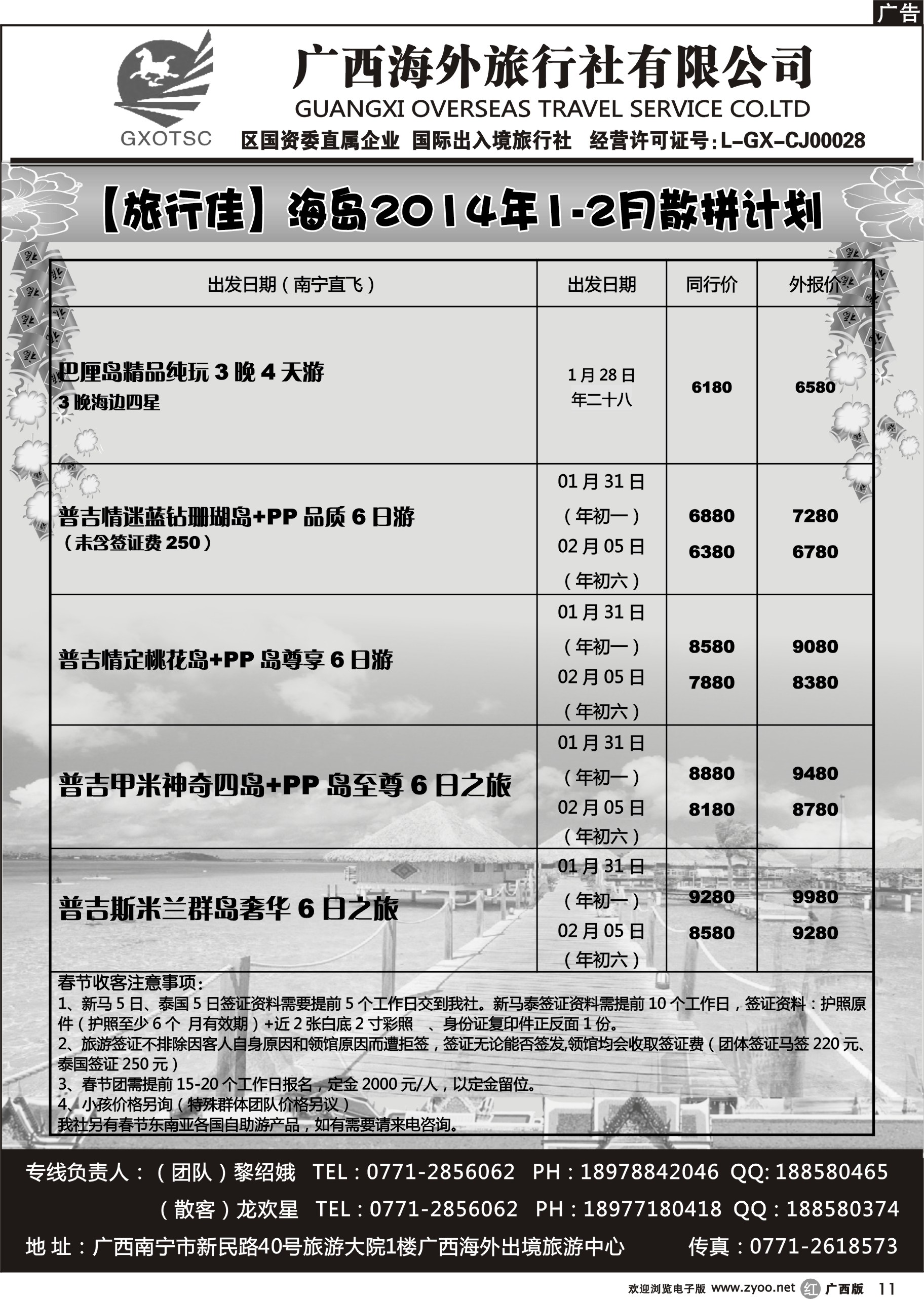 r11海岛同行计划