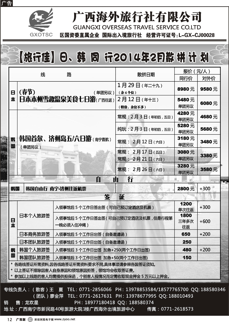 r12日韩同行计划