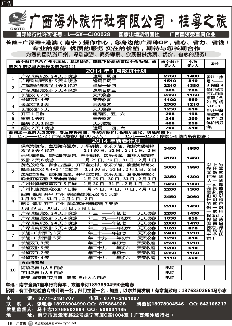 r16桂粤之旅-您身边的长隆，广深珠线专业计调