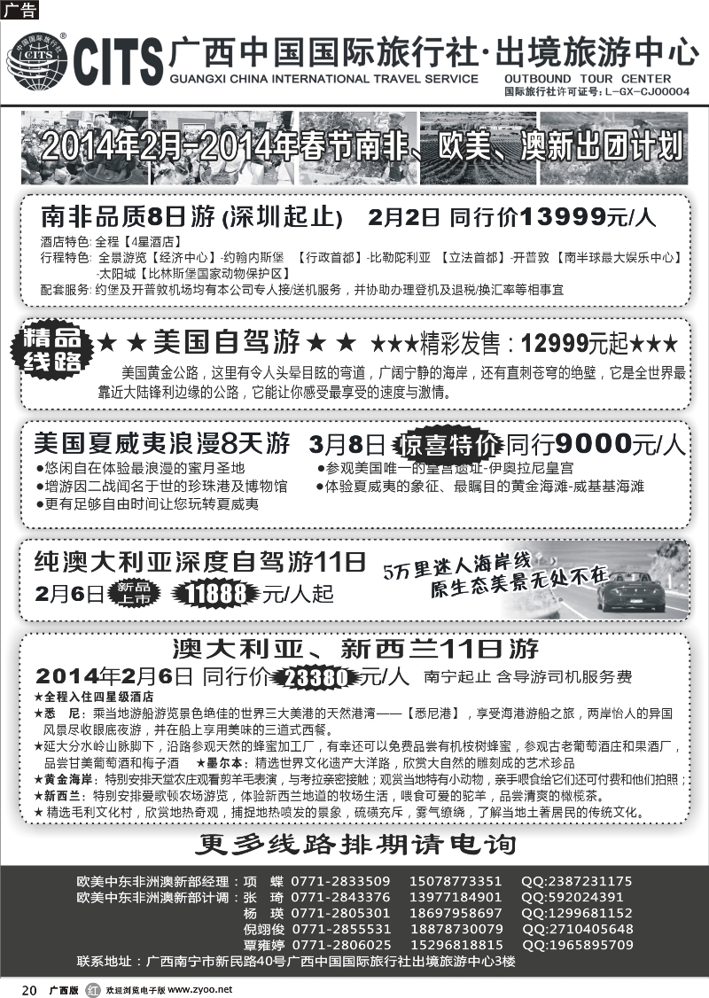 r20广西中国国际旅行社出境旅游中心—2014年2月-2014年春节南非、欧美、澳新出团计划