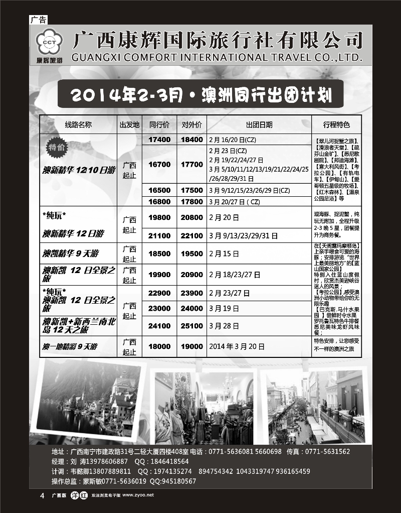 单彩洋红r04康辉国旅-澳洲2014年2-3月同行出团计划