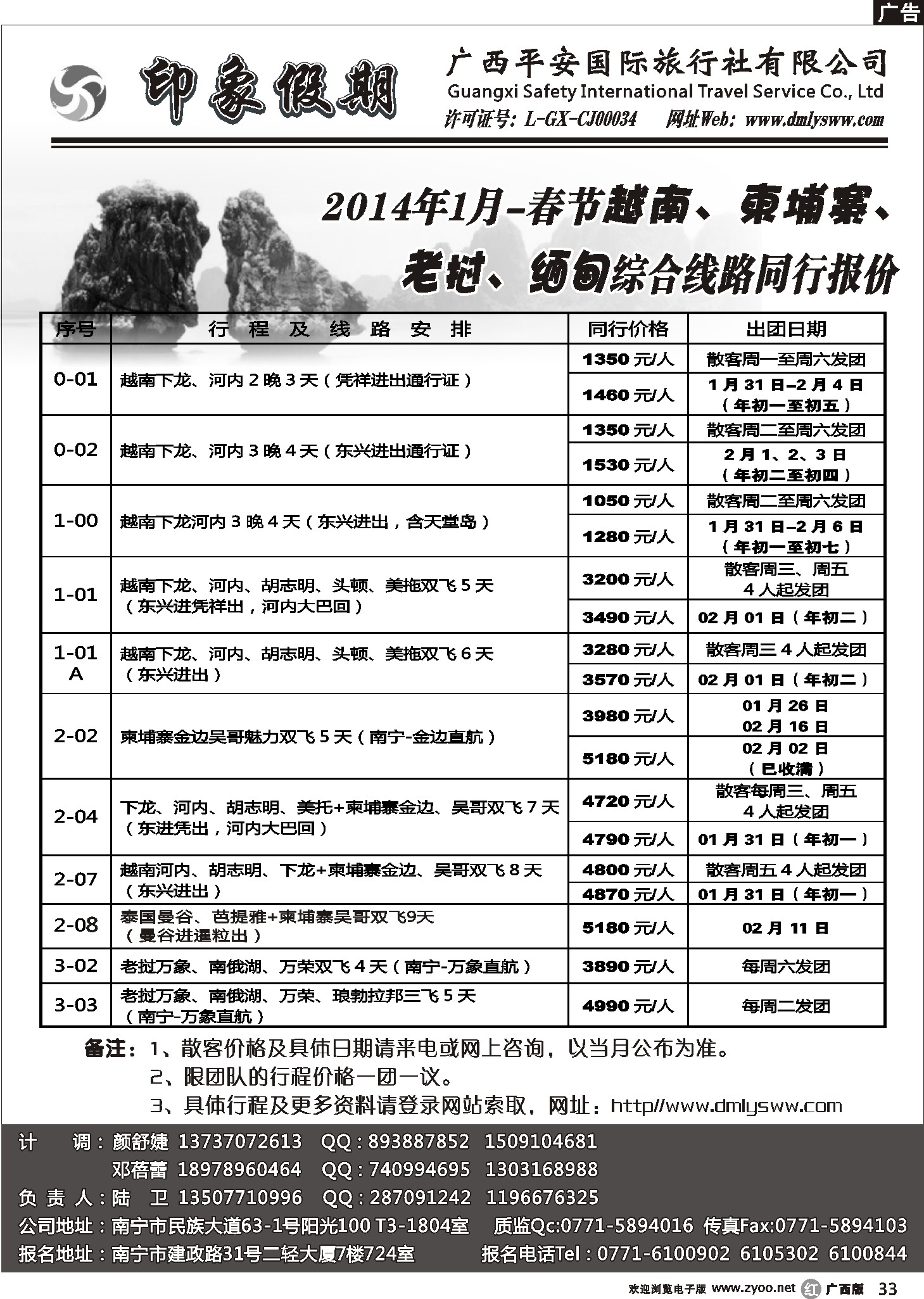r33广西平安国旅—印象假期