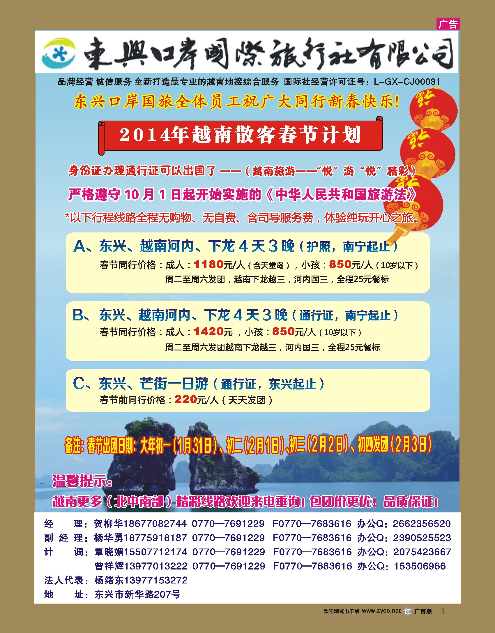 rr01东兴口岸国际旅行社有限公司