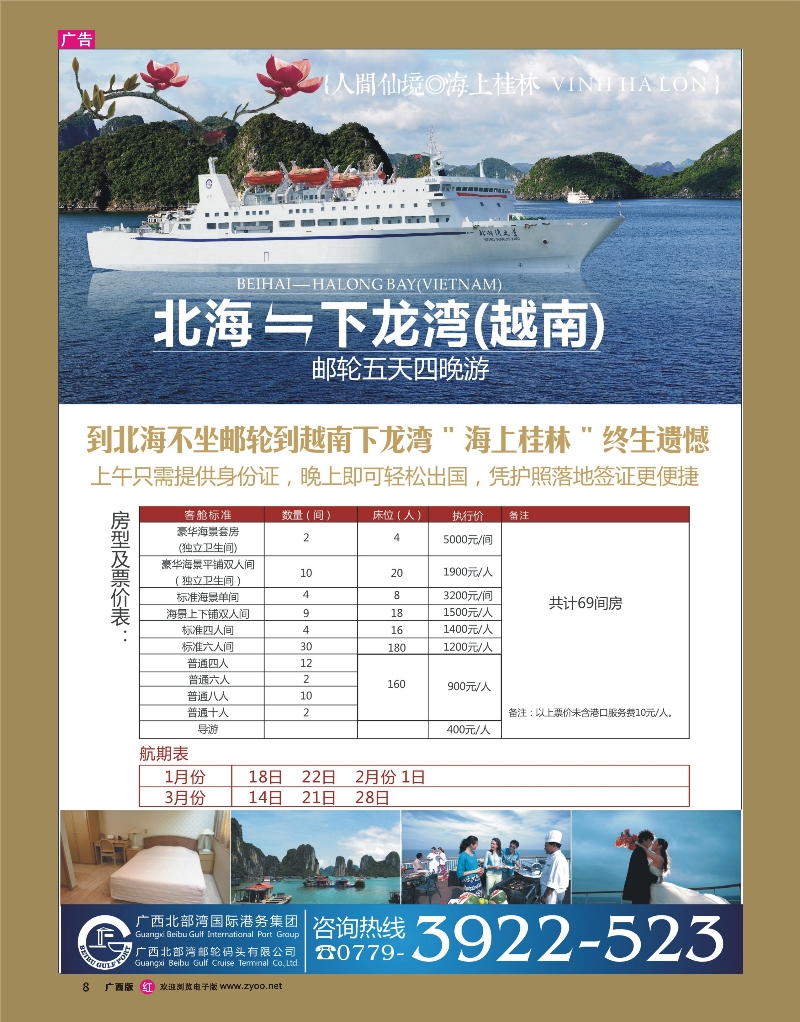 rr08广西北部湾邮轮码头有限公司-“北海—越南下龙湾”邮轮旅游