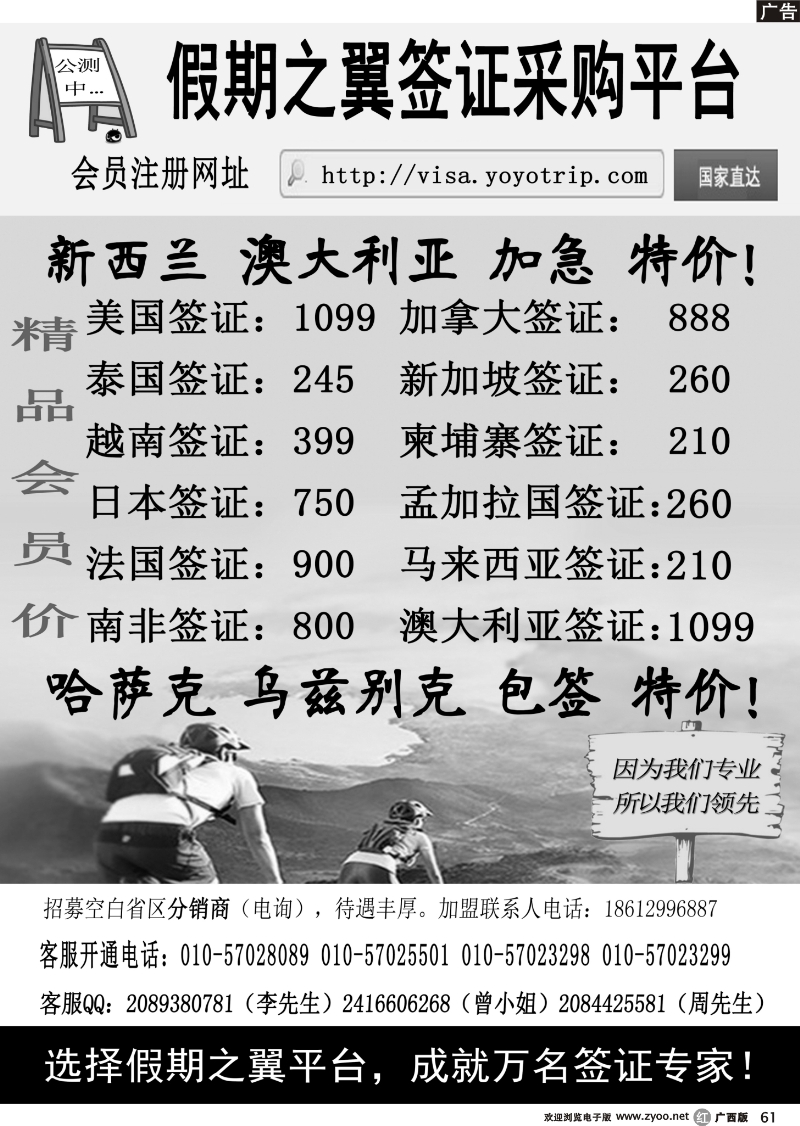 r61假期之翼 签证采购平台