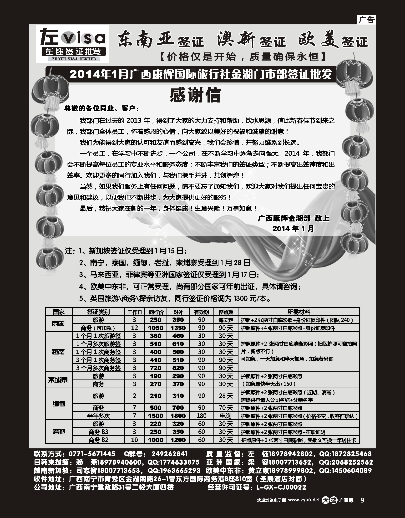 单彩天蓝r09广西康辉国旅南宁金湖门市部签证批发