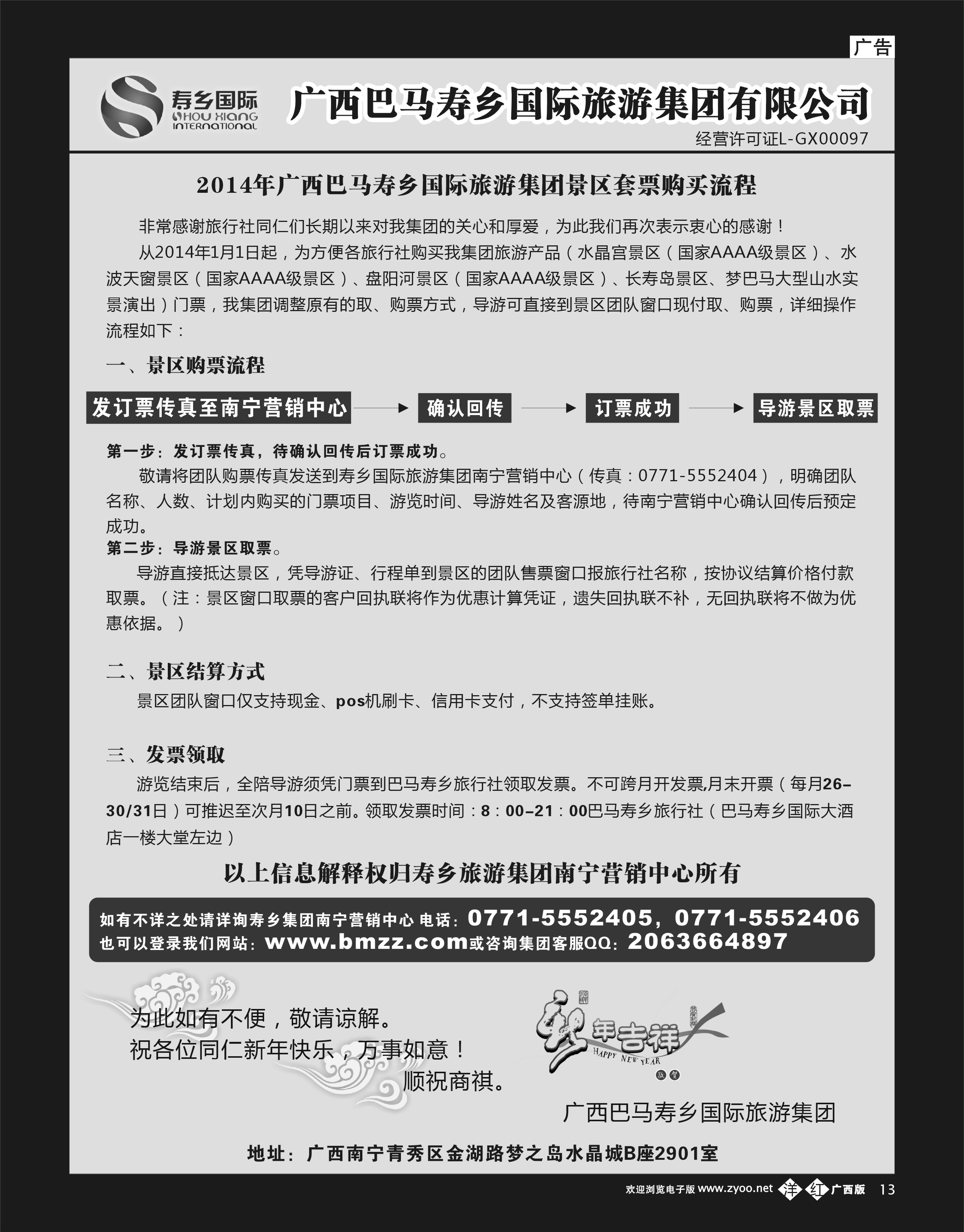 单彩洋红13广西巴马寿乡国际旅游集团有限公司