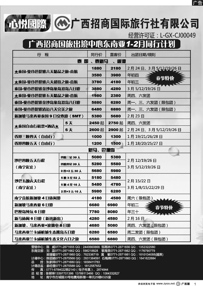 r01东南亚同行计划