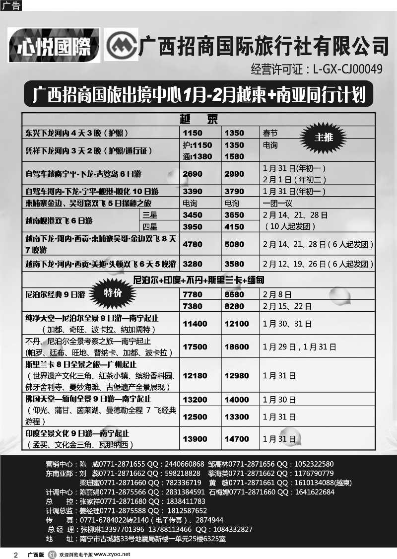 r02越柬+南亚同行计划