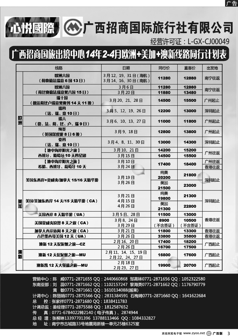 r03欧洲、美加、澳新同行计划