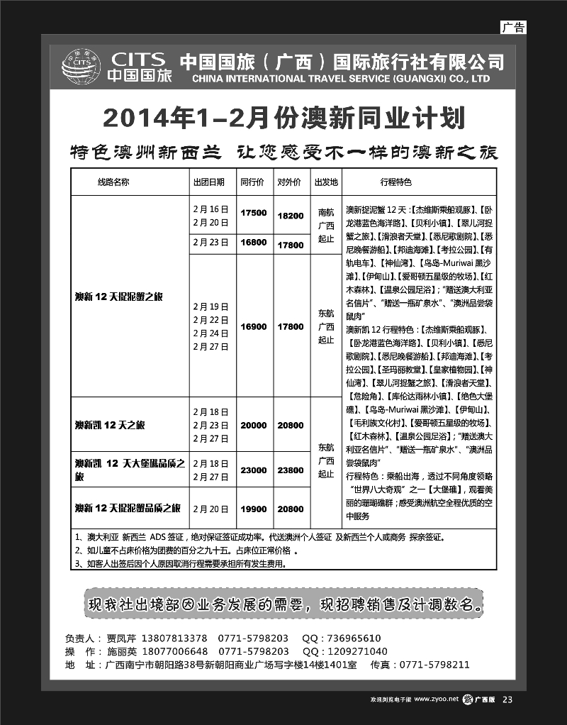 单彩紫r23中国国旅（广西）出境中心—澳洲同行计划