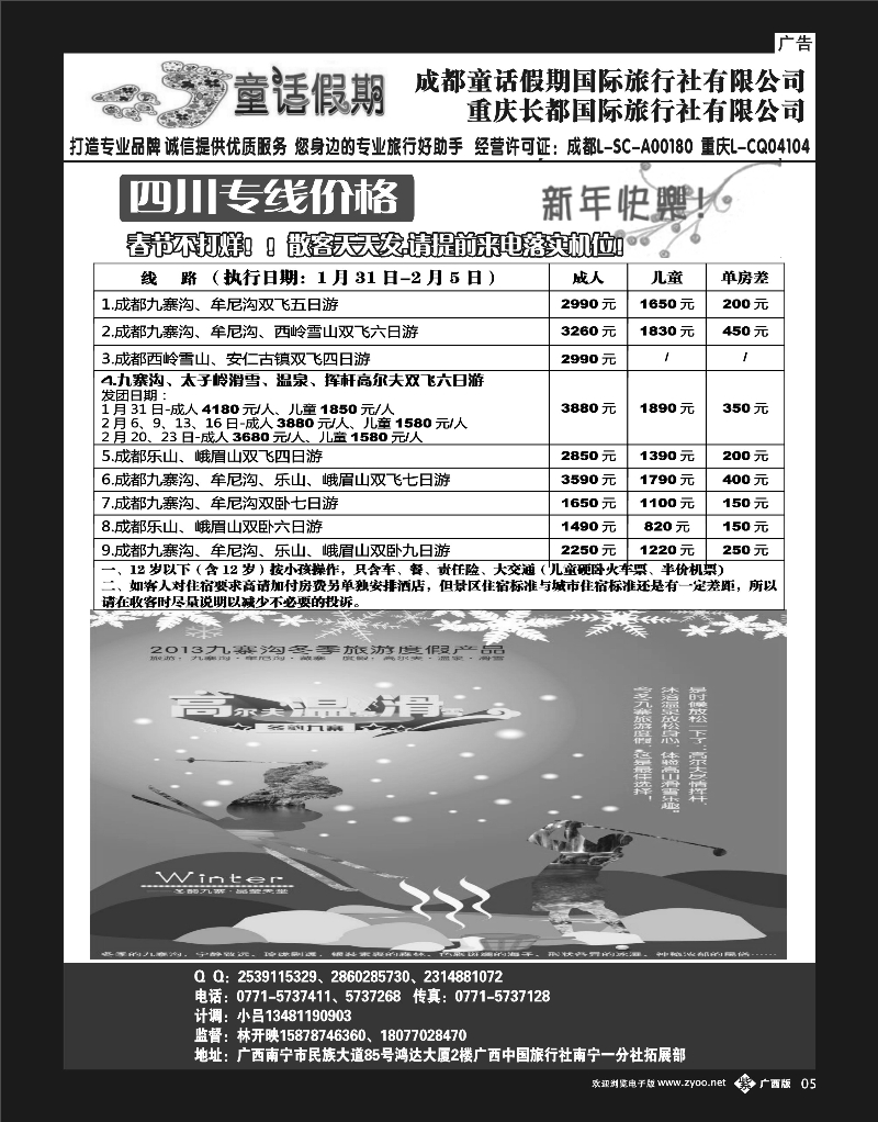 单彩紫05童话假期—四川专线（林开映）