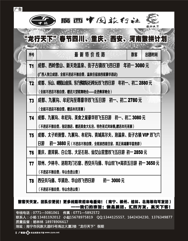 单彩紫b08“龙行天下”春节四川、重庆、西安、河南散拼计划