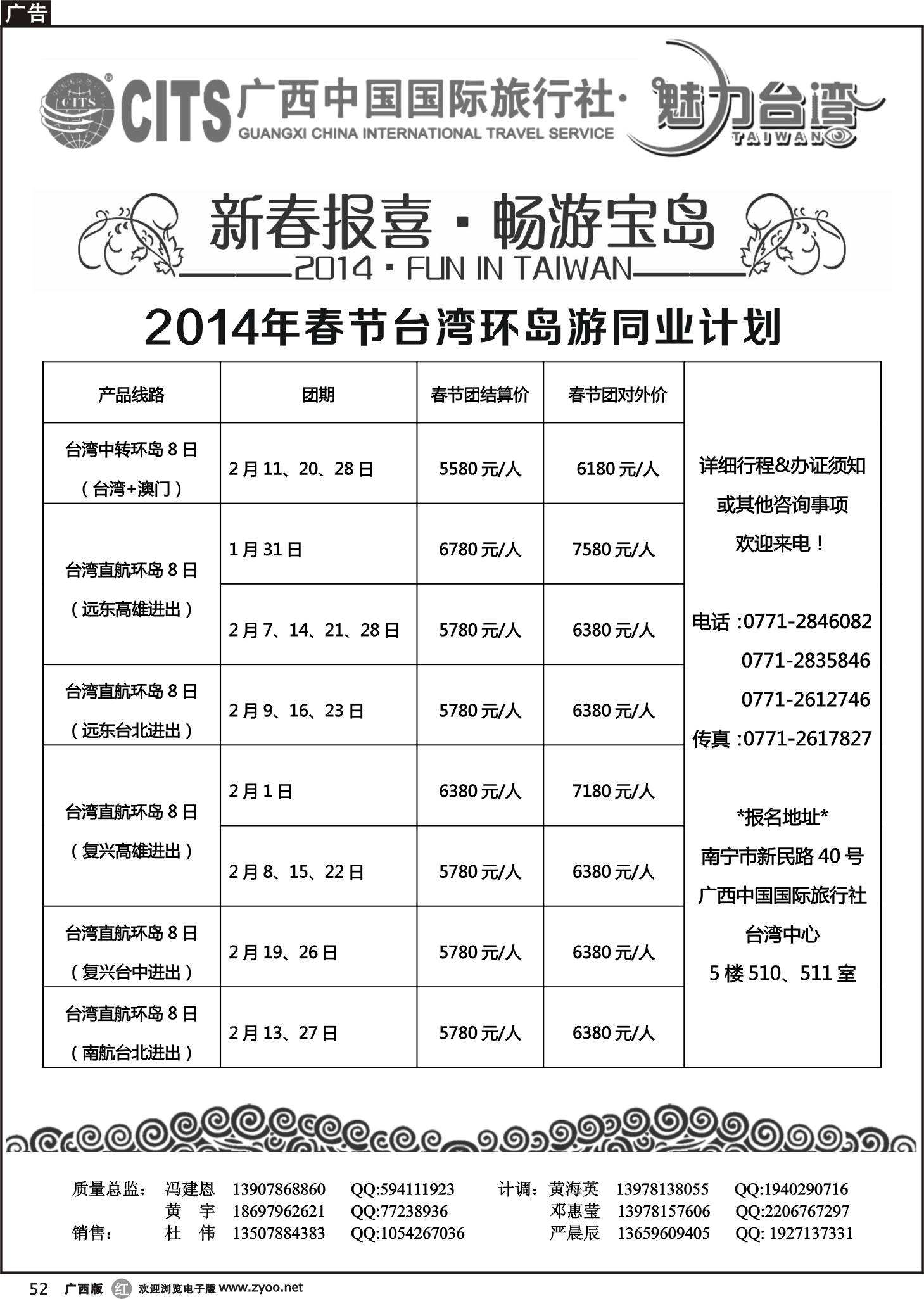 r52广西国旅—魅力台湾