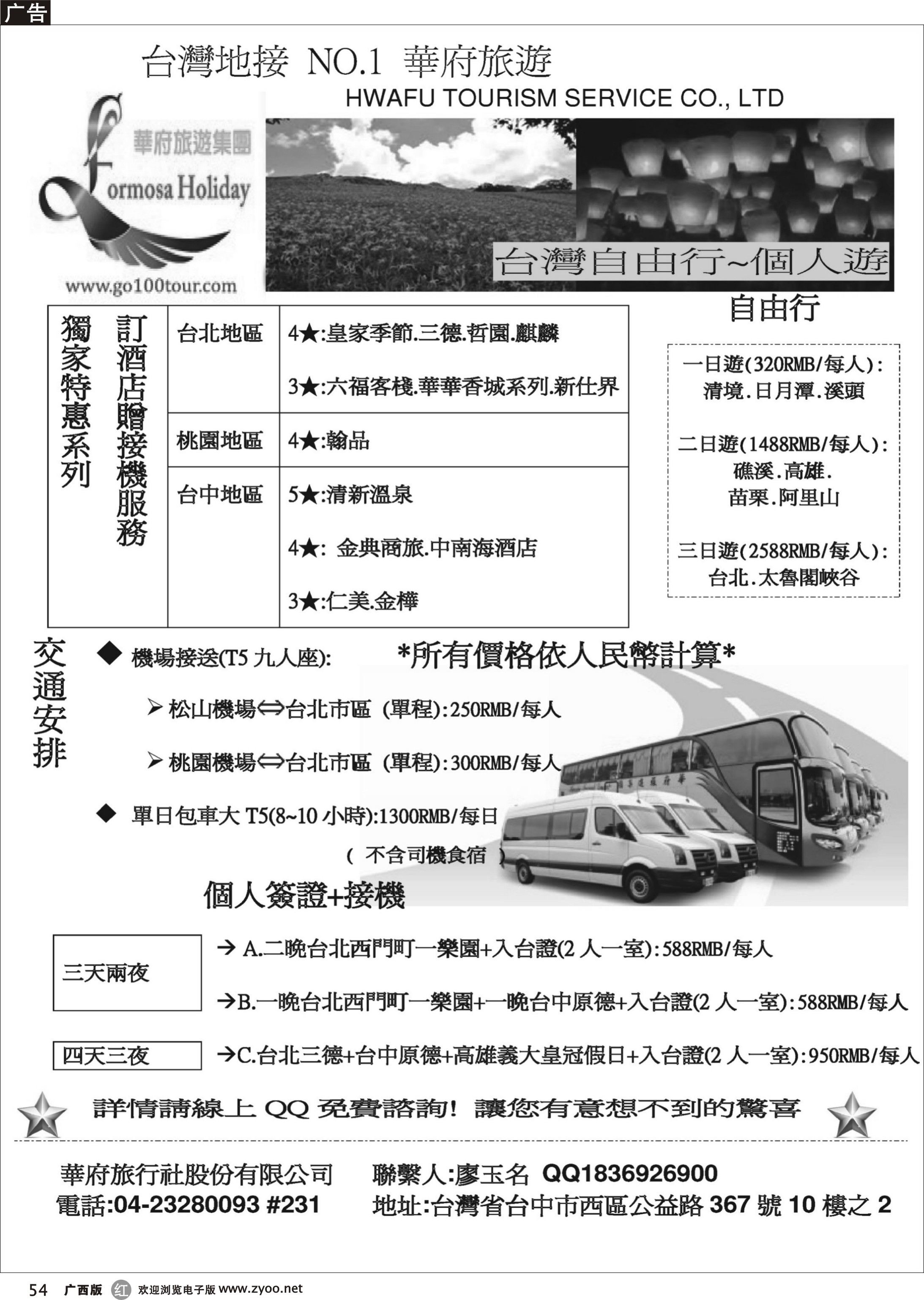 r54台湾华府旅游集团-台湾自由行