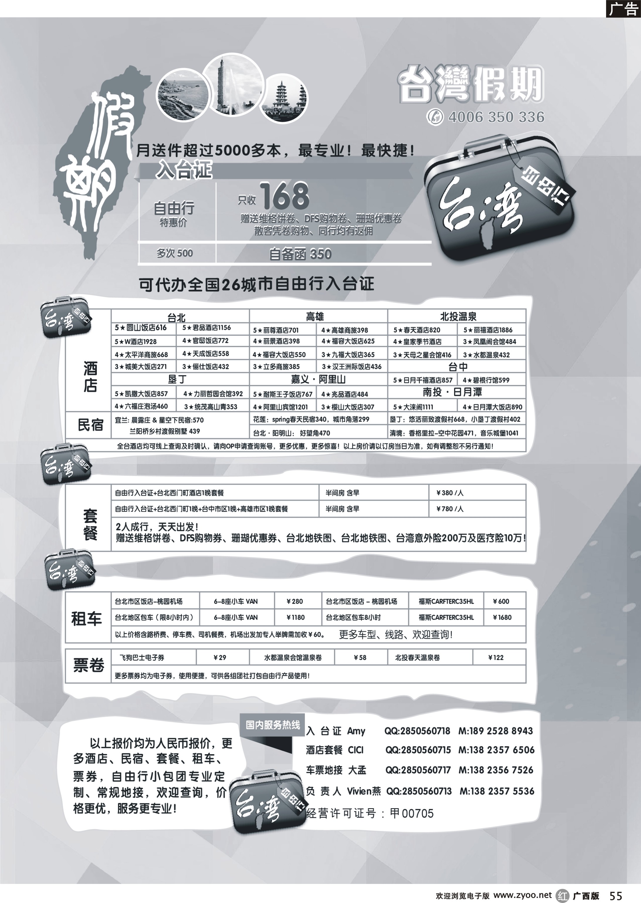 r55台湾假期-台湾自由行专家