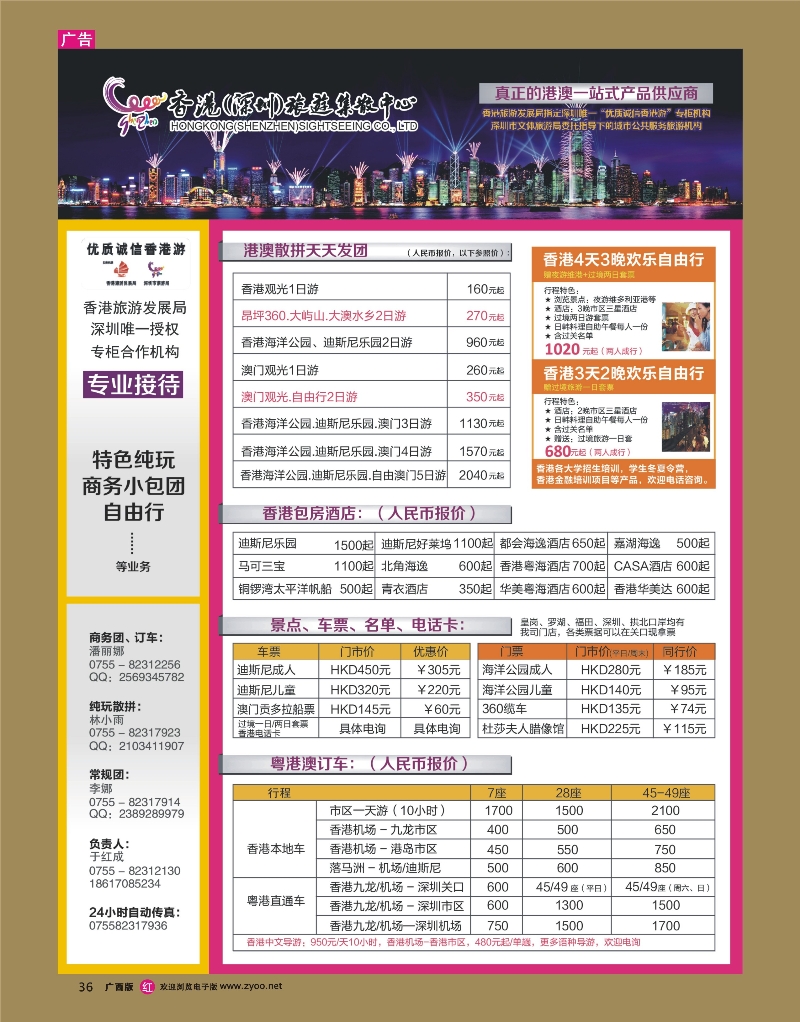 rr36深圳旅游集散中心港澳游 