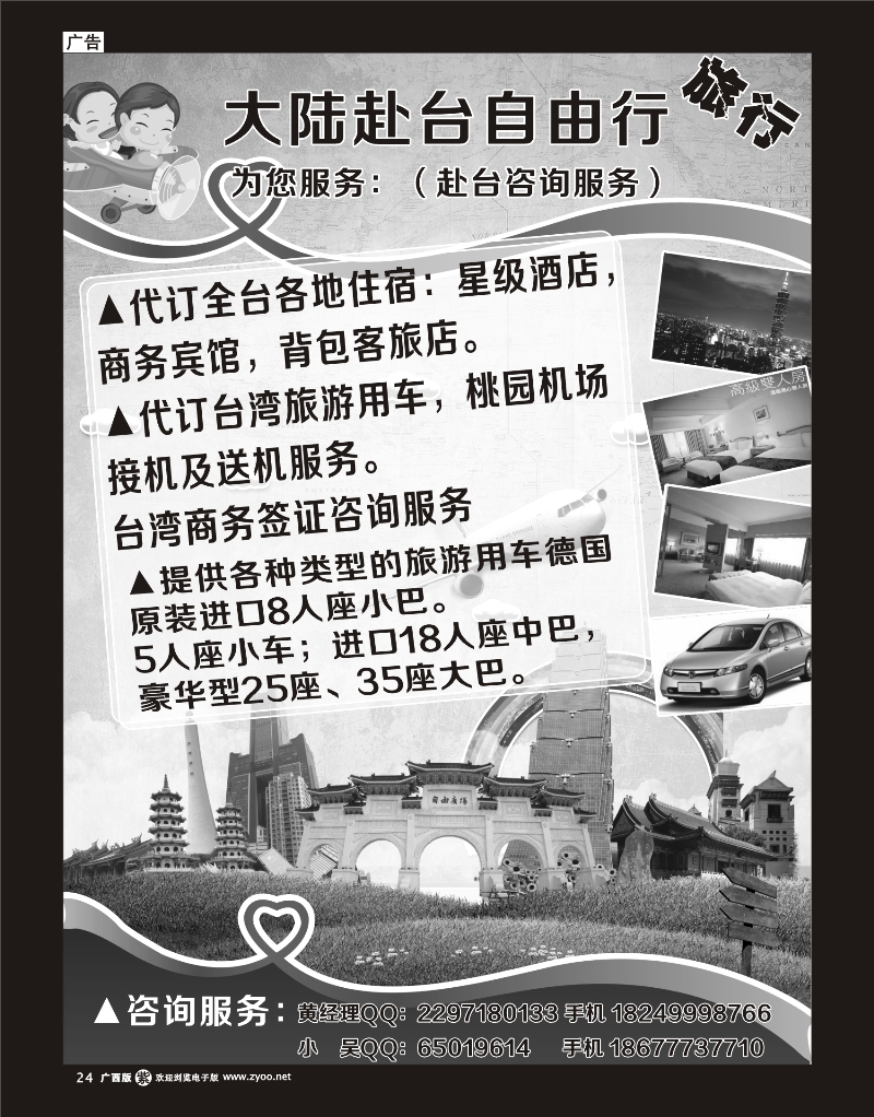 单彩紫r24大陆赴台自由行