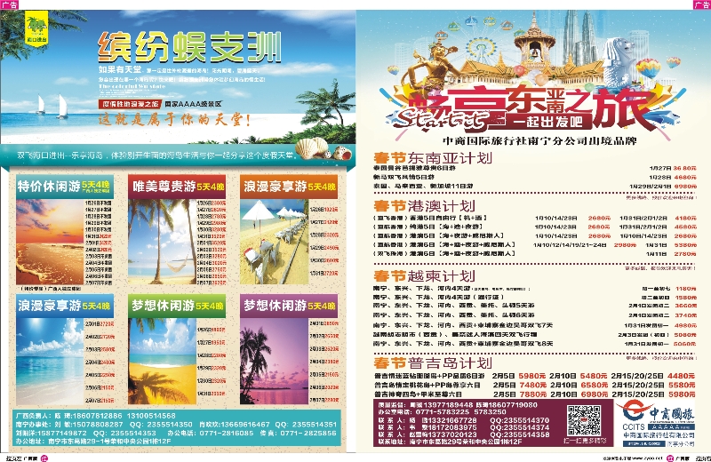 红版拉页-中商国旅、海南印象