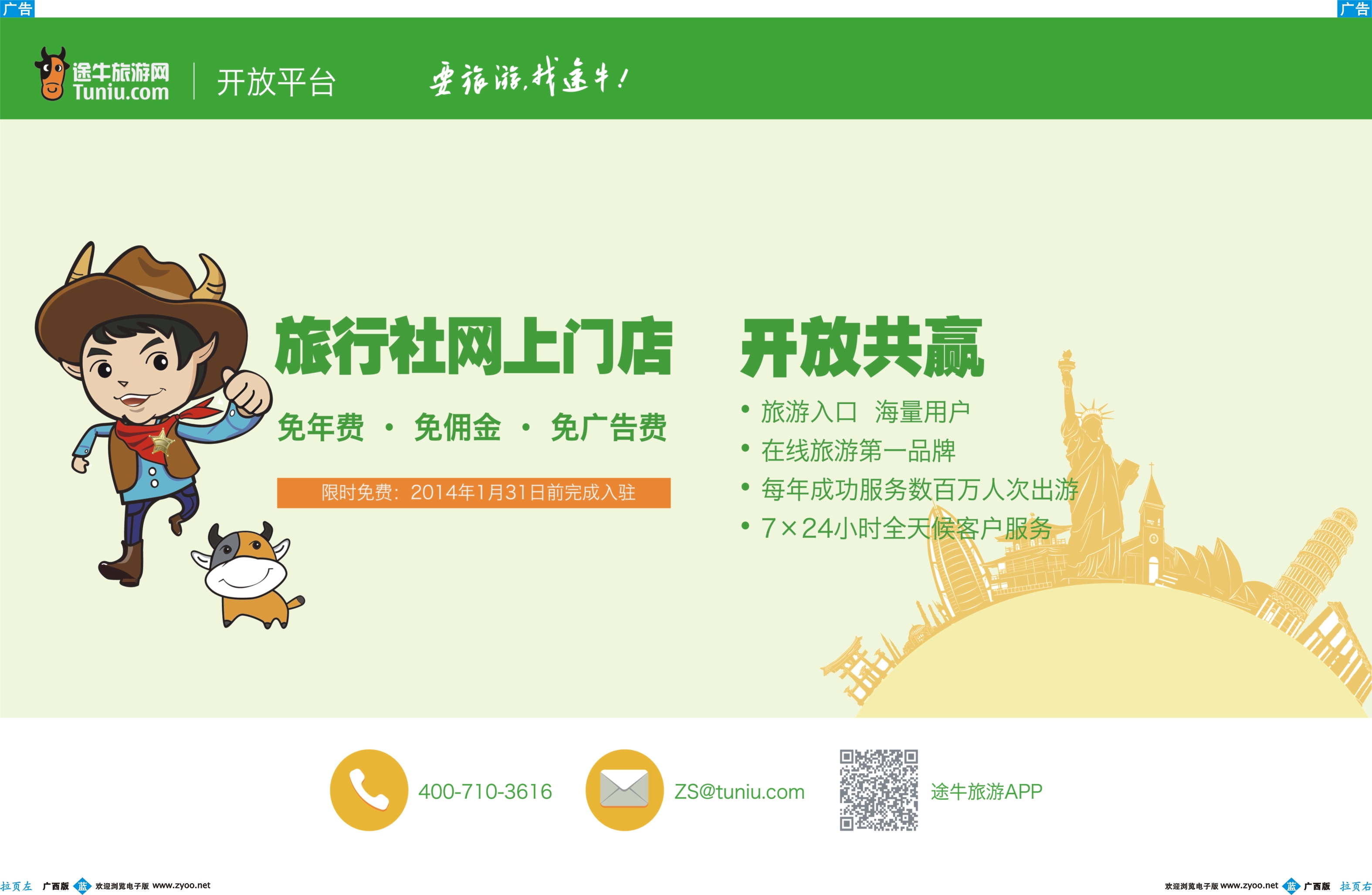 蓝版拉页-途牛开发平台 旅行社网上门店