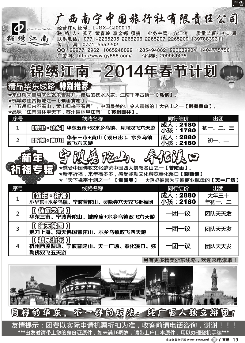 b19锦绣江南