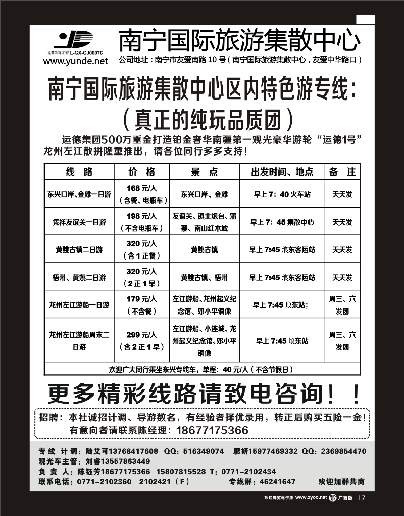 单彩紫r17南宁国际旅游集散中心隆重推出区内特色游专线