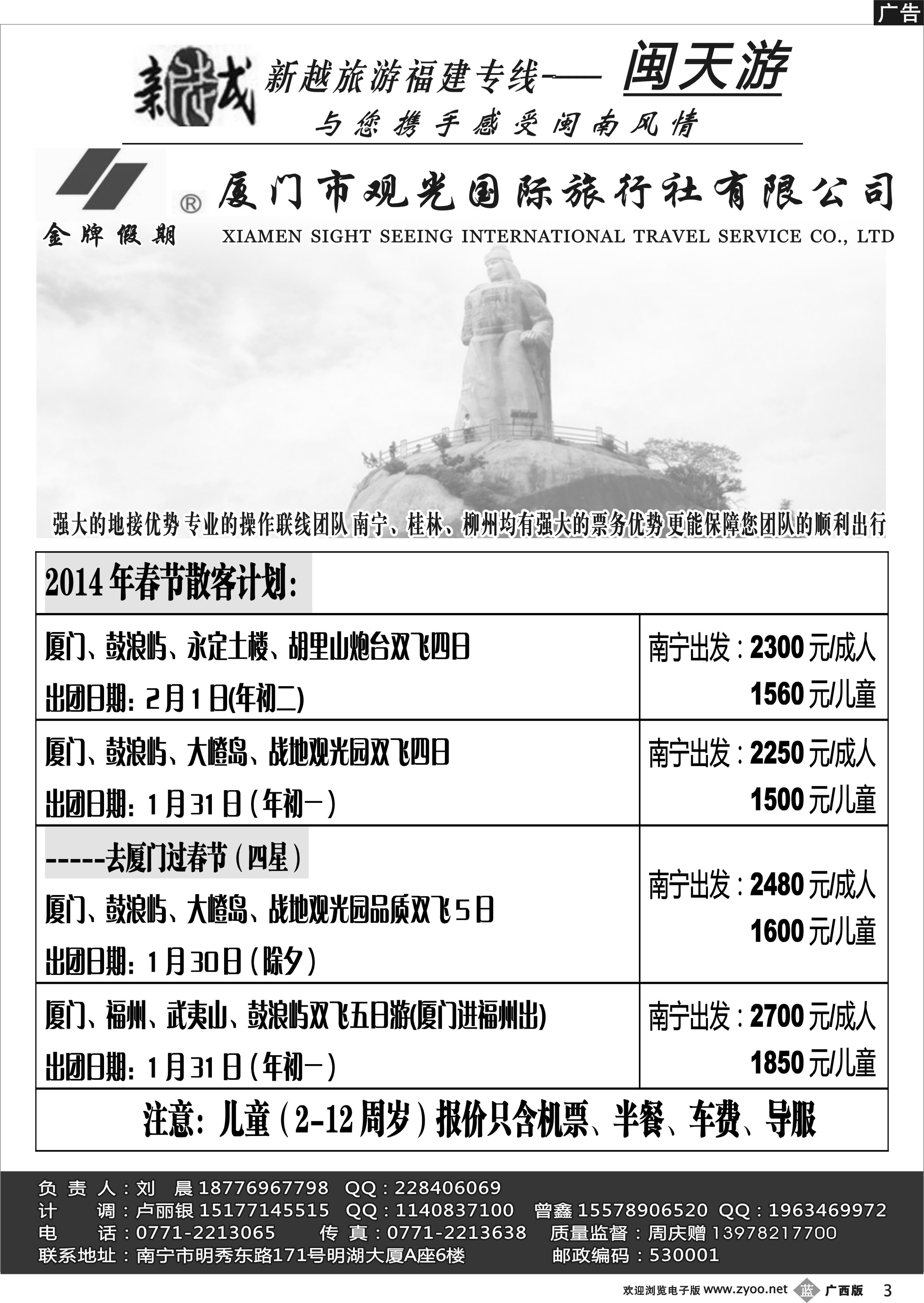 b03南宁新越国旅—闽天游散拼计划